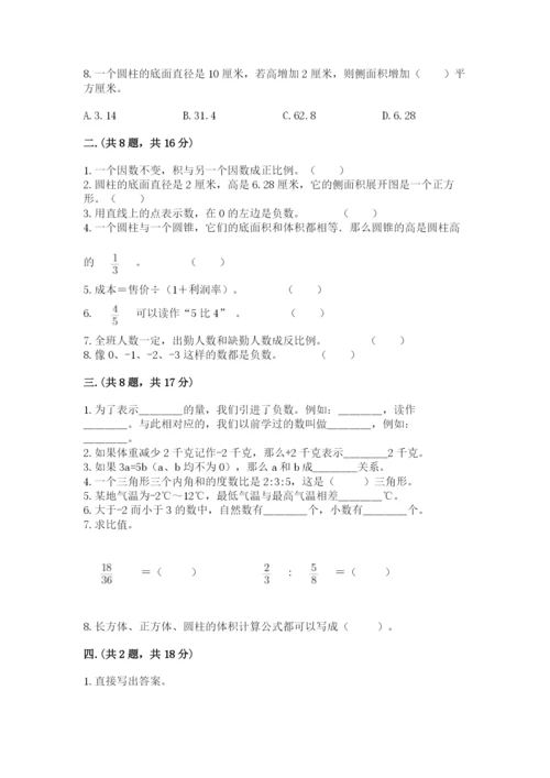 浙江省宁波市小升初数学试卷及完整答案（夺冠）.docx