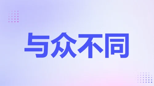 紫色渐变创意老师自我介绍快闪PPT模板