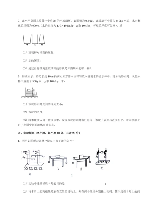 基础强化河北石家庄市42中物理八年级下册期末考试综合练习试题（详解版）.docx