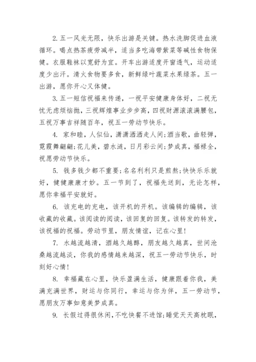 学校五一放假通知书模板.docx