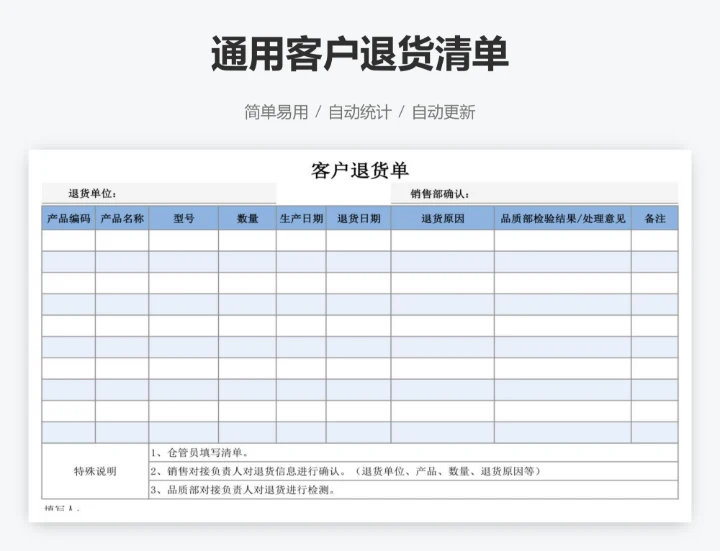 通用客户退货清单
