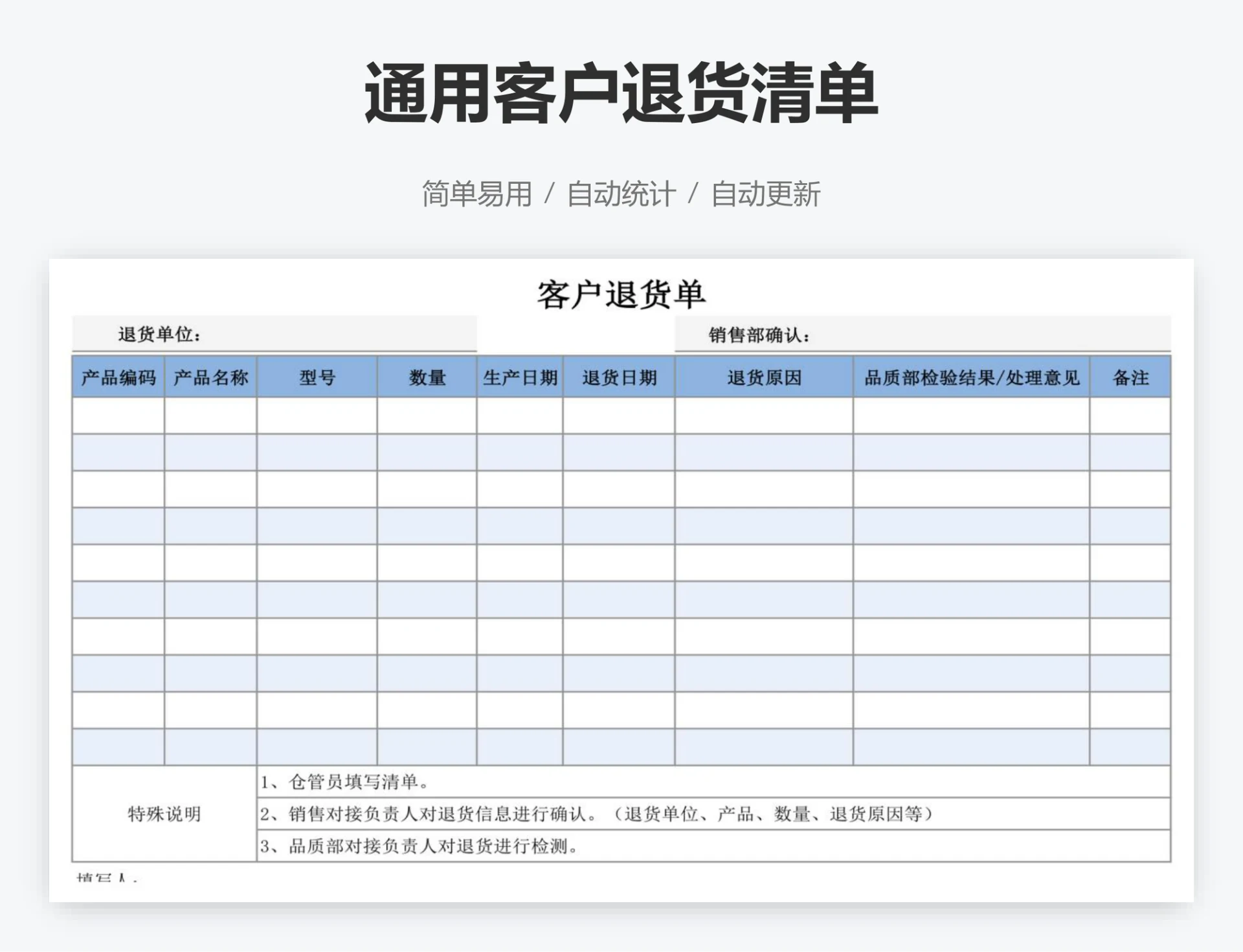 通用客户退货清单