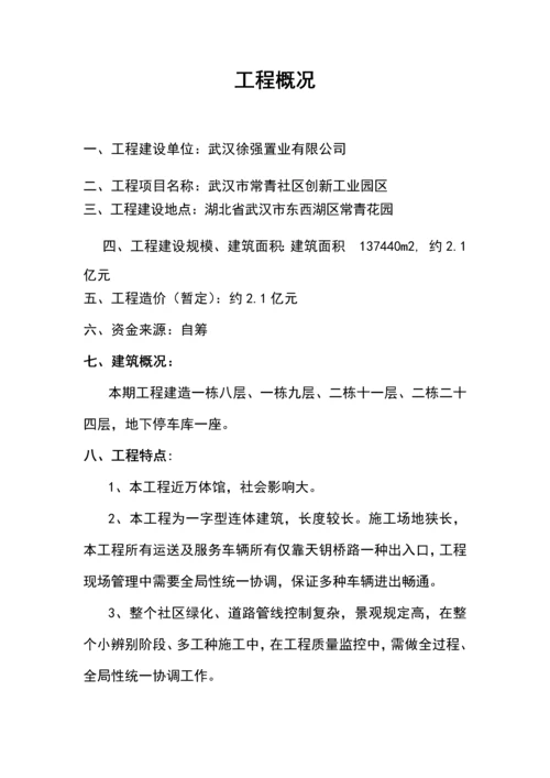 优质建筑关键工程投优秀标书样本.docx