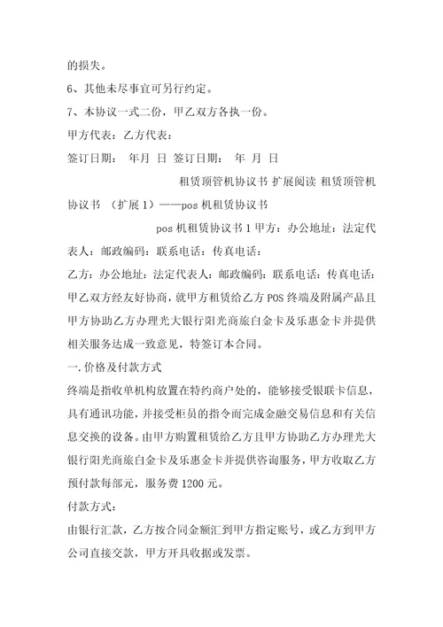 租赁顶管机协议书1篇