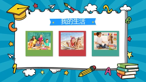 蓝色卡通风小学班干竞选自我介绍PPT模板