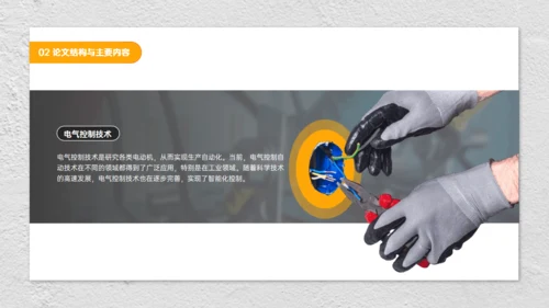 现代电气控制工地电工施工技术安全员通用PPT模板