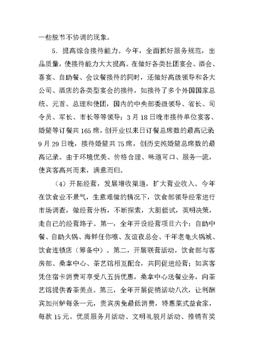 酒店会议工作总结开头
