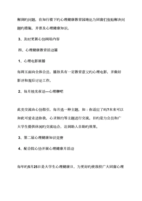 工作综合计划之部门月综合计划书范文.docx