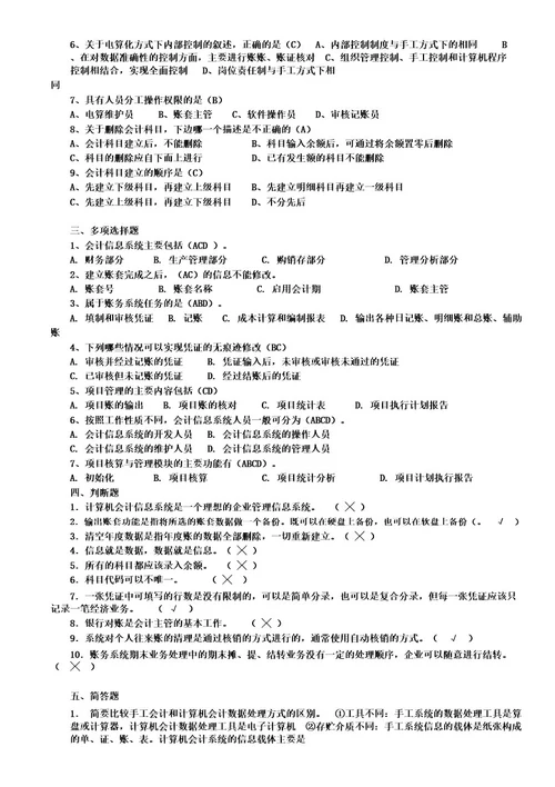 会计信息系统形成性考核作业二