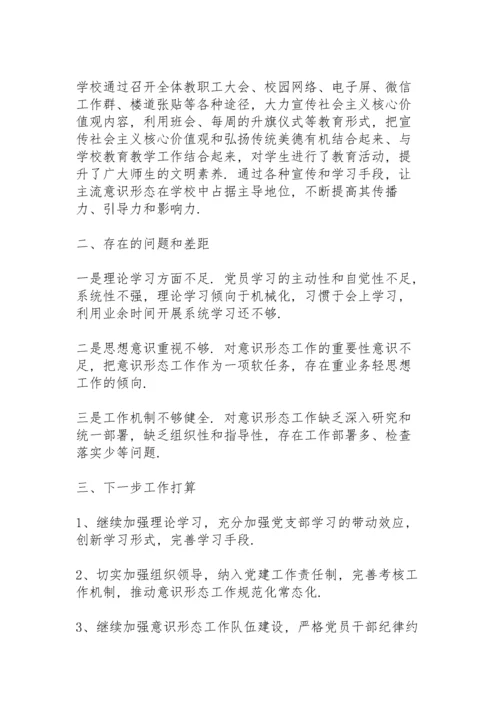 学校意识形态工作总结范文大全.docx