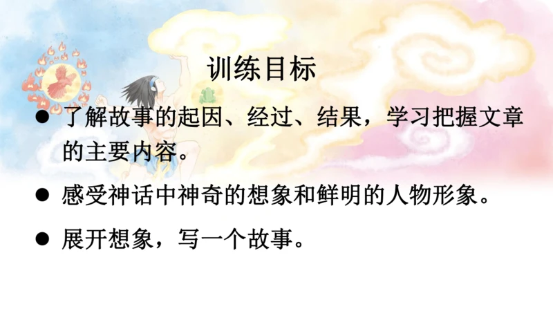 12 盘古开天地   课件