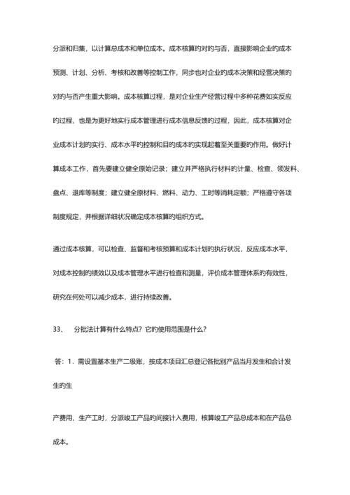 2023年华南理工成本会计网络课程平时作业及答案.docx