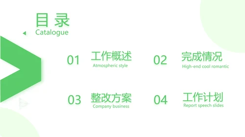 绿色爱心医疗工作总结汇报计划PPT