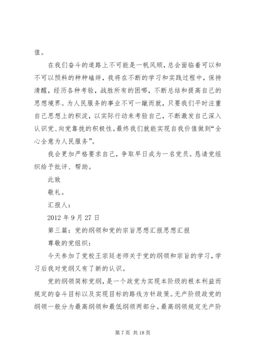 思想汇报党的宗旨_1.docx