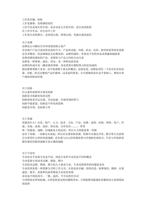 人资知识某公司的企业文化企划