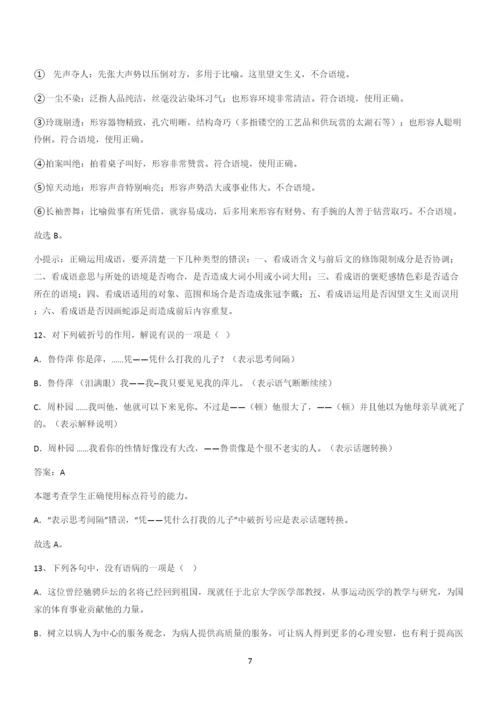 新题高中语文必修下第二单元综合复习(五).docx