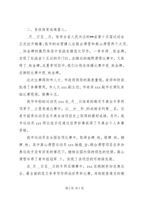 某市体育局上半年工作总结及下半年工作安排 (6).docx