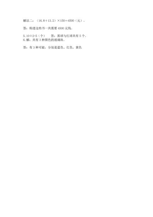 小学五年级上册数学期末考试试卷（b卷）word版.docx
