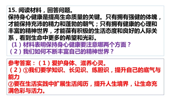 第三单元 珍爱我们的生命【核心考点复习课件】(共24张PPT)
