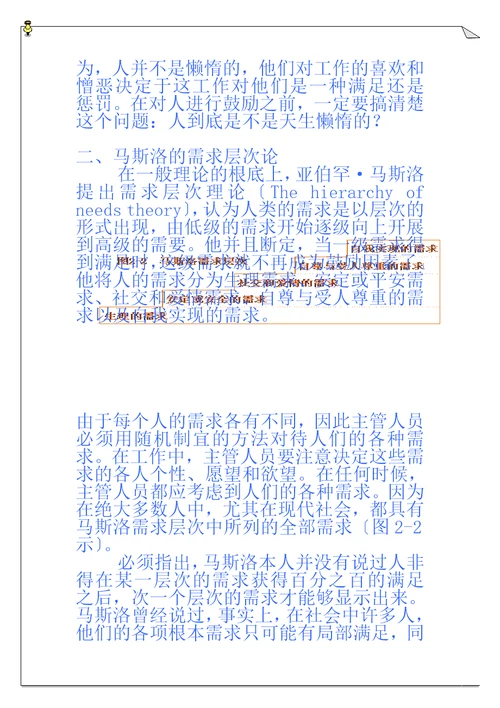 公司领导力与激励沟通document31页