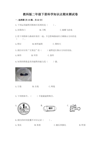 教科版二年级下册科学知识点期末测试卷含答案【轻巧夺冠】.docx