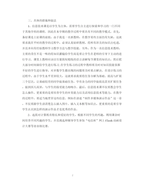 精编之初中信息技术工作计划范文.docx