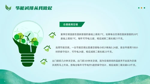 绿色简约扁平卡通节能减排节能环保PPT模板节能宣传周