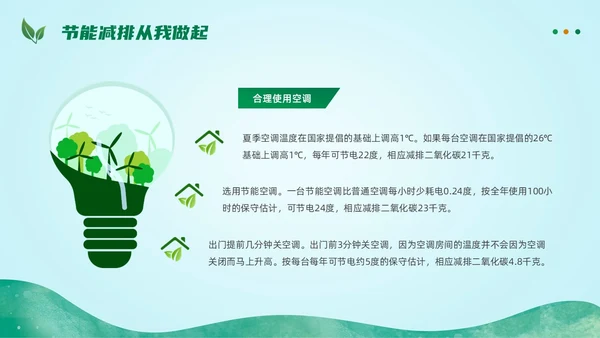 绿色简约扁平卡通节能减排节能环保PPT模板节能宣传周