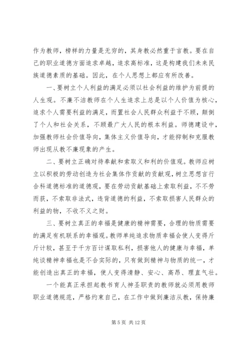 学习反腐倡廉心得体会4篇.docx