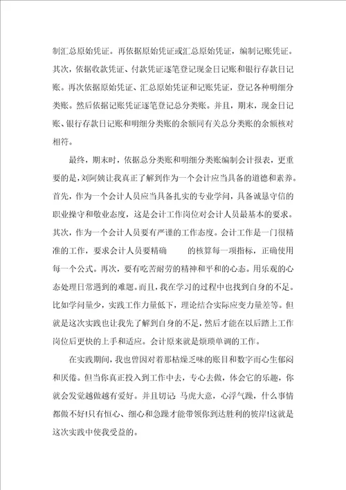 会计学社会实践报告共5篇