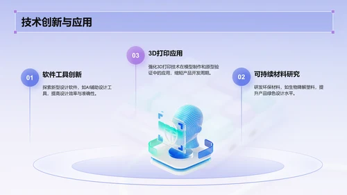 紫色3D风设计部 部门年终总结PPT模板