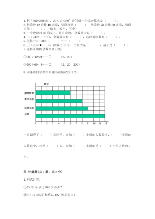 青岛版数学四年级上册期末测试卷附答案下载.docx