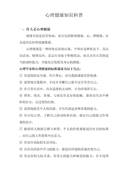 心理健康知识科普,基础心理健康知识,每个人都应该知道的心理健康知识