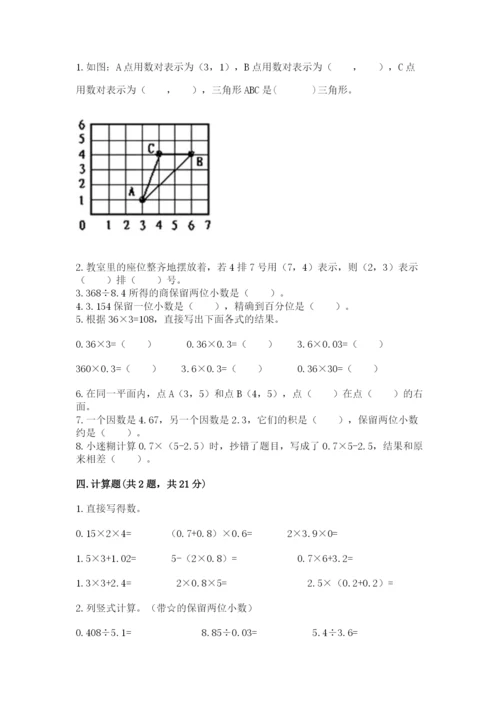 人教版数学五年级上册期中考试试卷精品及答案.docx