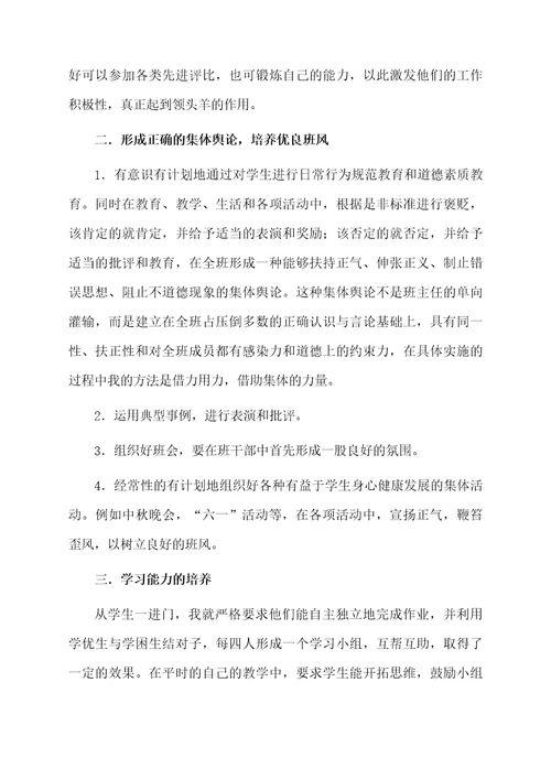 关于初一班主任教学个人总结