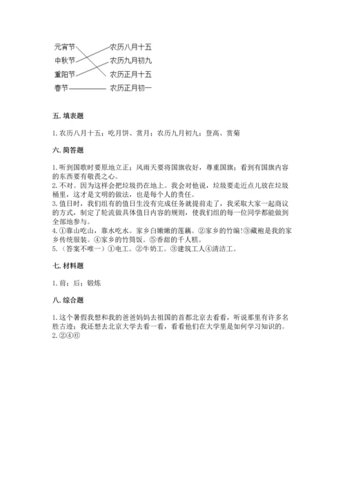 部编版二年级上册道德与法治 期末测试卷附完整答案（考点梳理）.docx