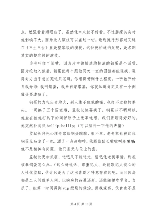 你丫闭嘴观后感集锦.docx