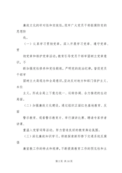 篇一：党风廉政建设和反腐败工作要点.docx