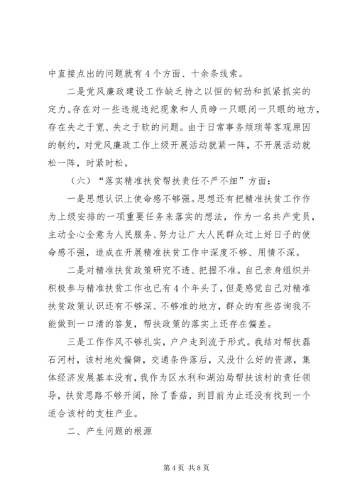 区委巡察反馈问题整改民主生活会发言材料.docx