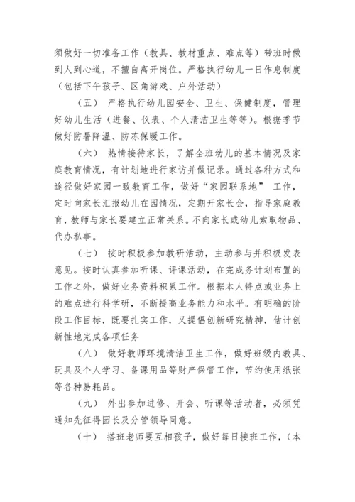 幼儿园办学章程.docx
