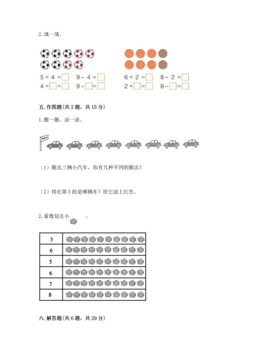 北师大版一年级上册数学期中测试卷带答案（考试直接用）.docx