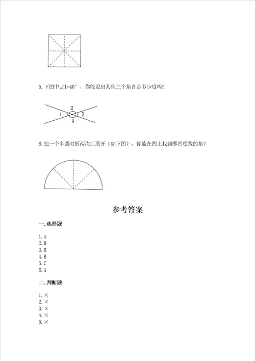 冀教版四年级上册数学第四单元线和角测试卷实验班