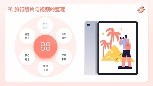 粉色插画风欢乐暑期畅享旅游乐趣PPT模板