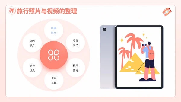 粉色插画风欢乐暑期畅享旅游乐趣PPT模板
