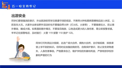 五一劳动节安全教育主题班会通用PPT