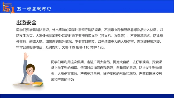 五一劳动节安全教育主题班会通用PPT