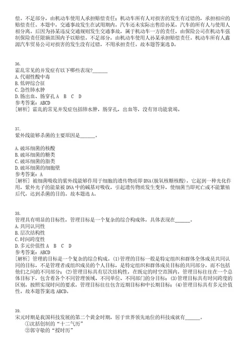 2022年08月广西北流市人力资源市场北流市森工站见习基地招用21名就业见习人员笔试题库含答案解析0