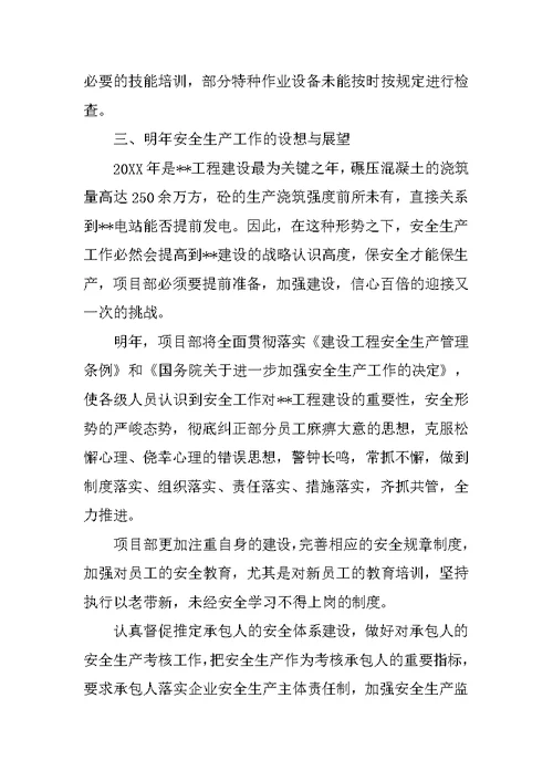 公司工程项目部安全工作情况汇报