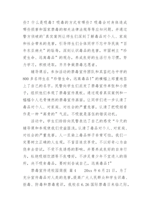 禁毒宣传进校园简报.docx