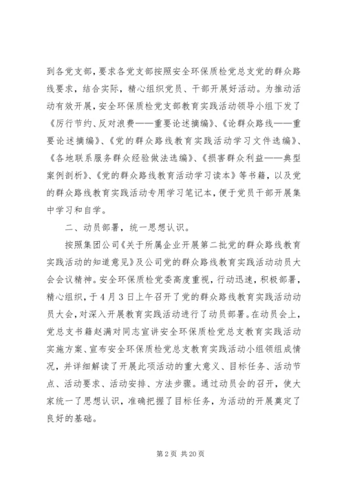 党的群众路线教育第一阶段总结.docx